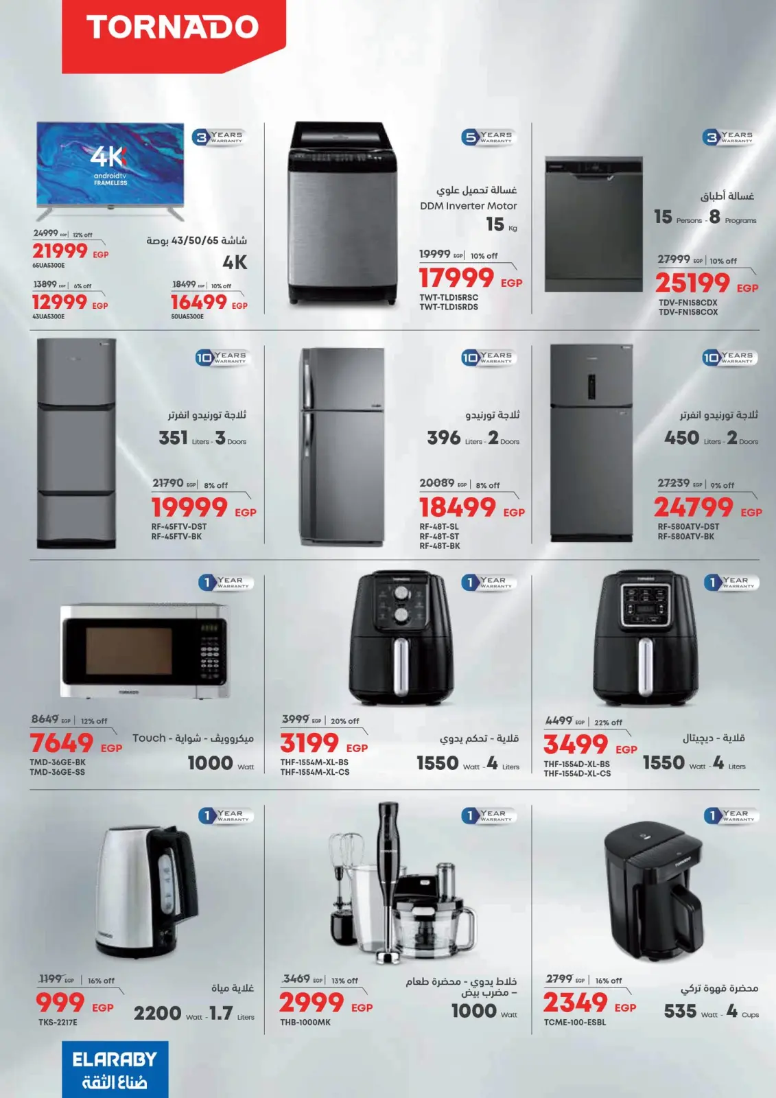 صفحة 20 ضمن عروض الفرايداي في كارفور مصر