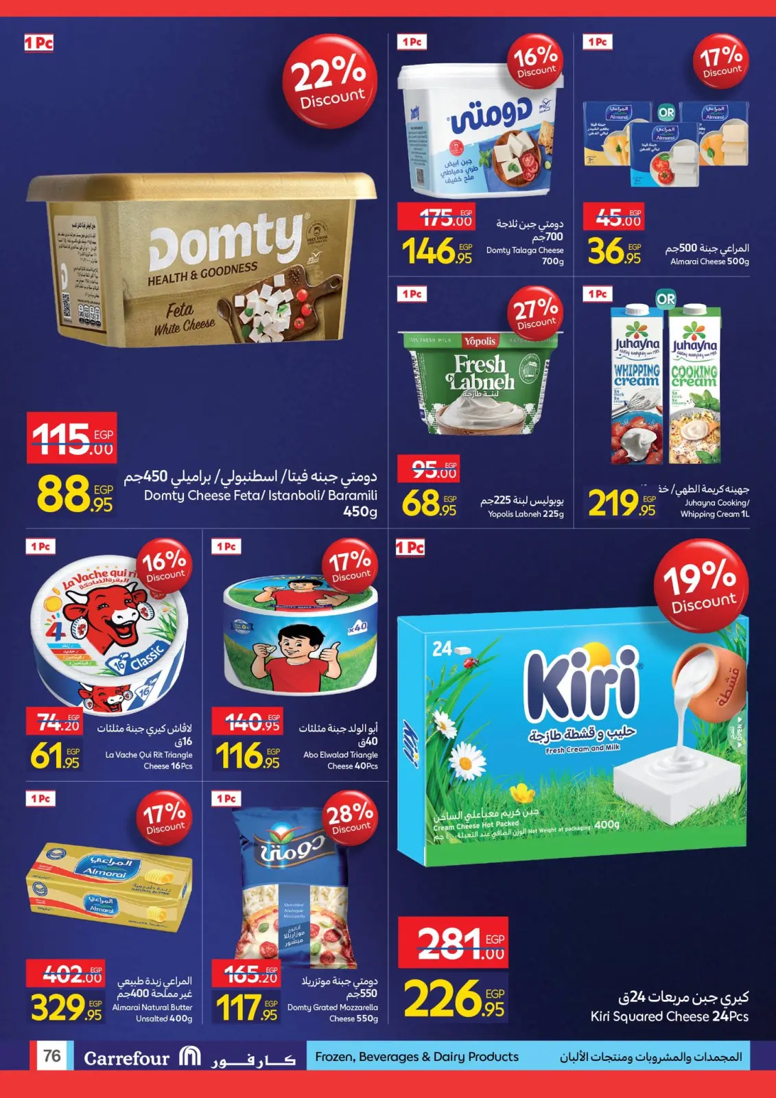صفحة 77 ضمن عروض الفرايداي في كارفور مصر