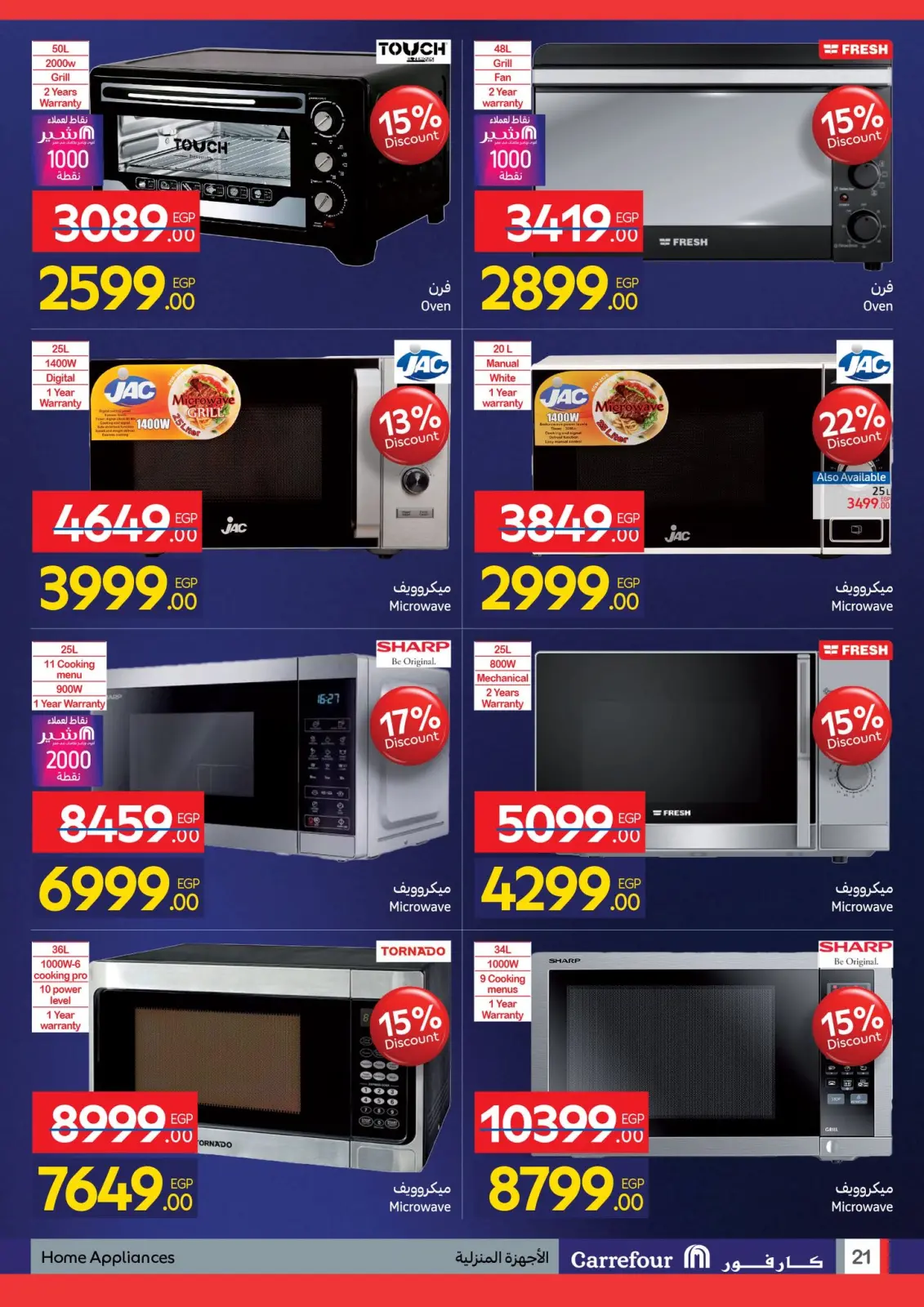 صفحة 21 ضمن عروض الفرايداي في كارفور مصر