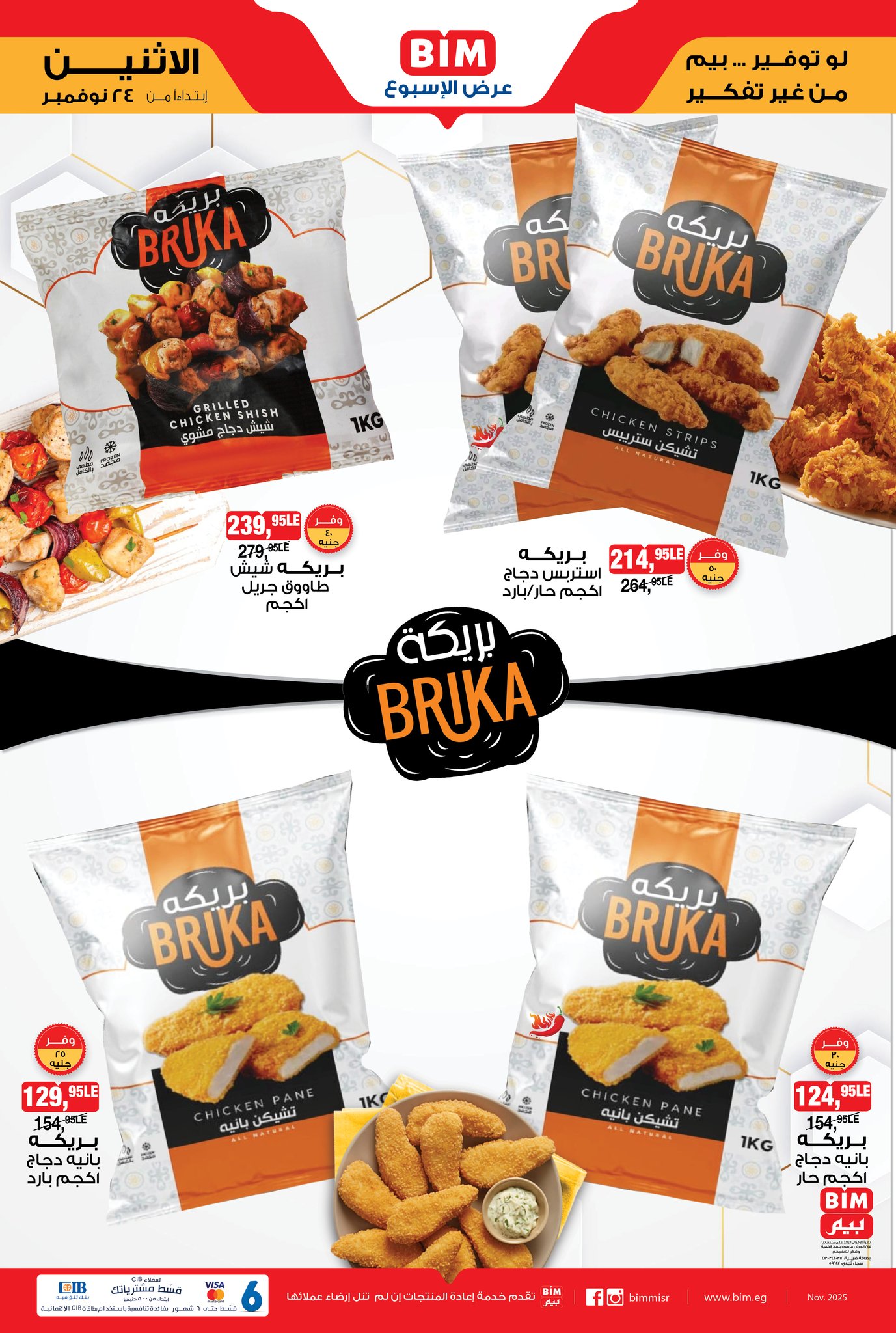عروض بيم ماركت مصر من 24 حتى 30 نوفمبر 2025 عرض الإسبوع