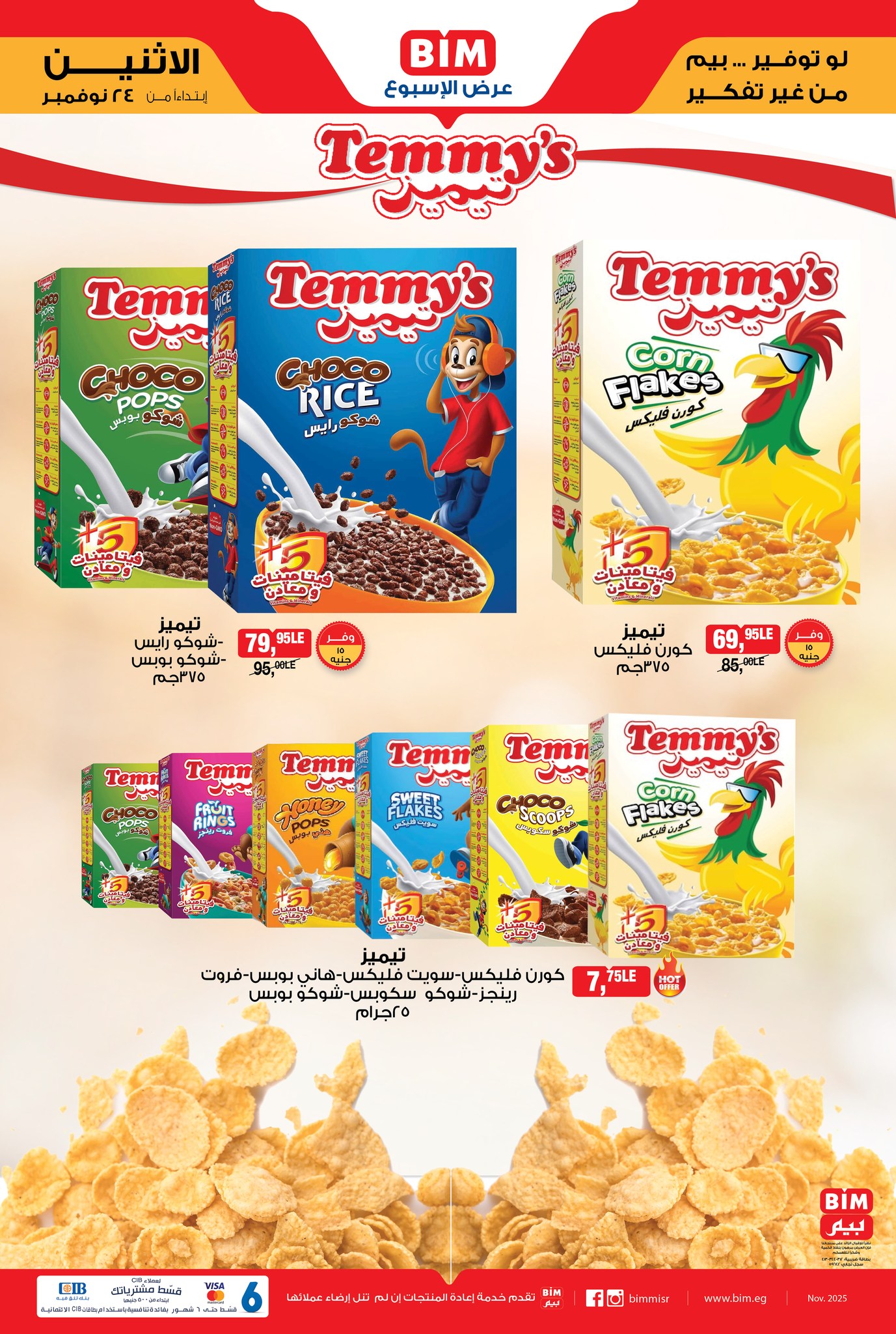 عروض بيم ماركت مصر من 24 حتى 30 نوفمبر 2025 عرض الإسبوع