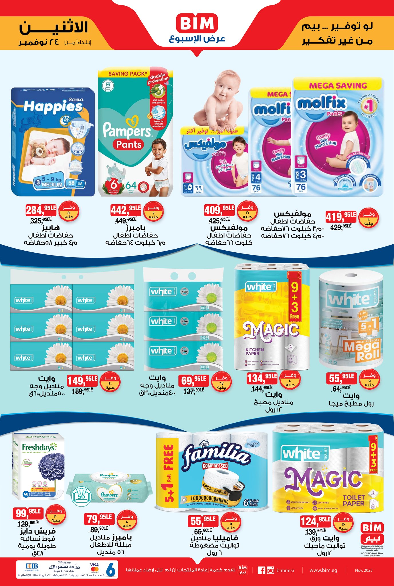 عروض بيم ماركت مصر من 24 حتى 30 نوفمبر 2025 عرض الإسبوع