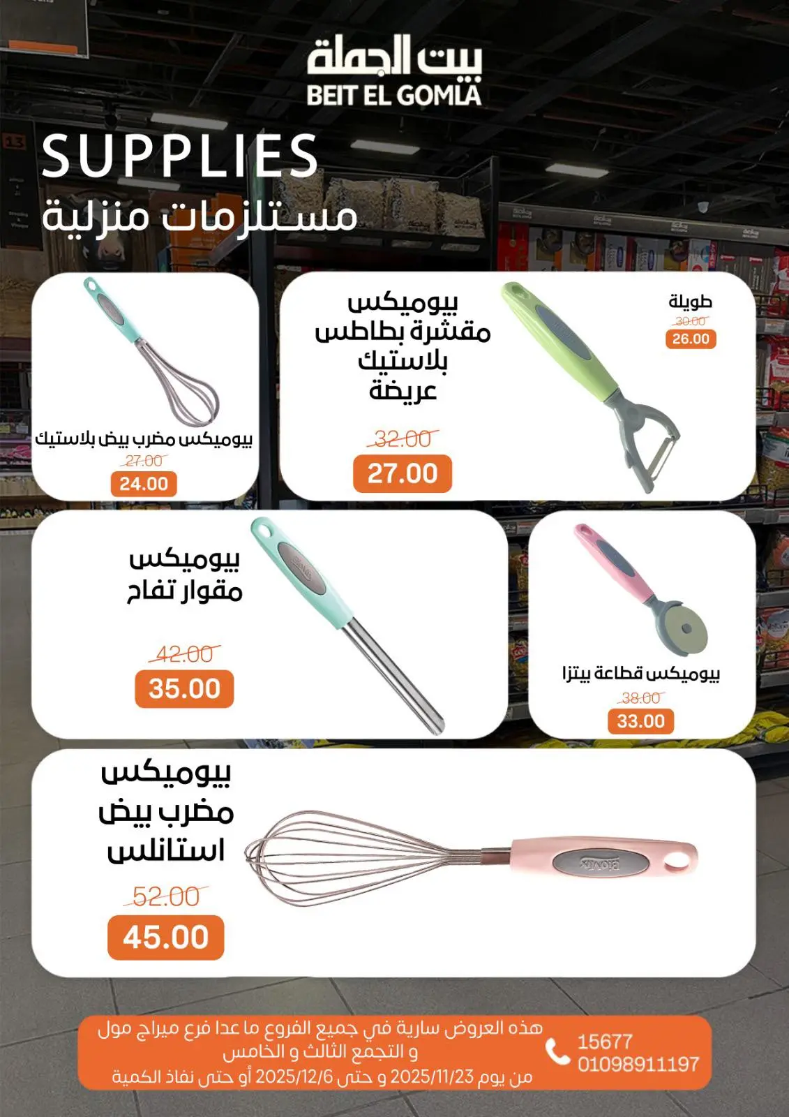 Página 29 en Ofertas de invierno en Casa Gomla Egipto