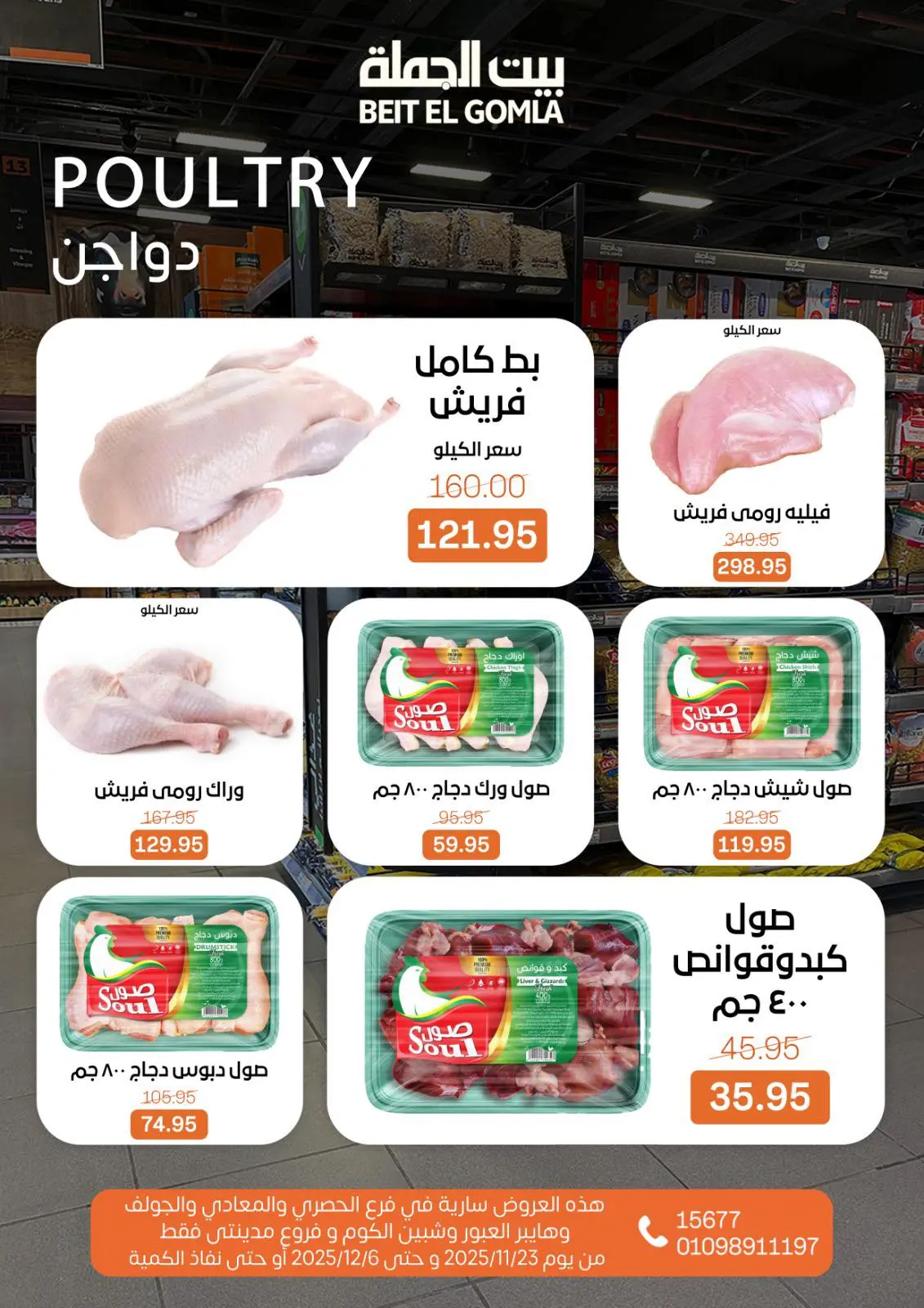 Página 7 en Ofertas de invierno en Casa Gomla Egipto