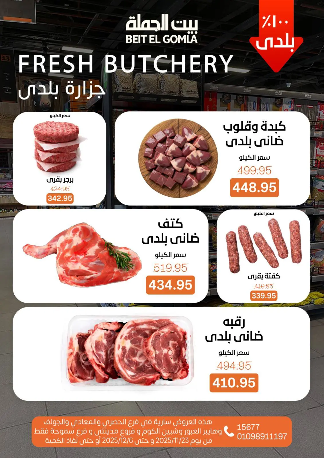 Página 6 en Ofertas de invierno en Casa Gomla Egipto