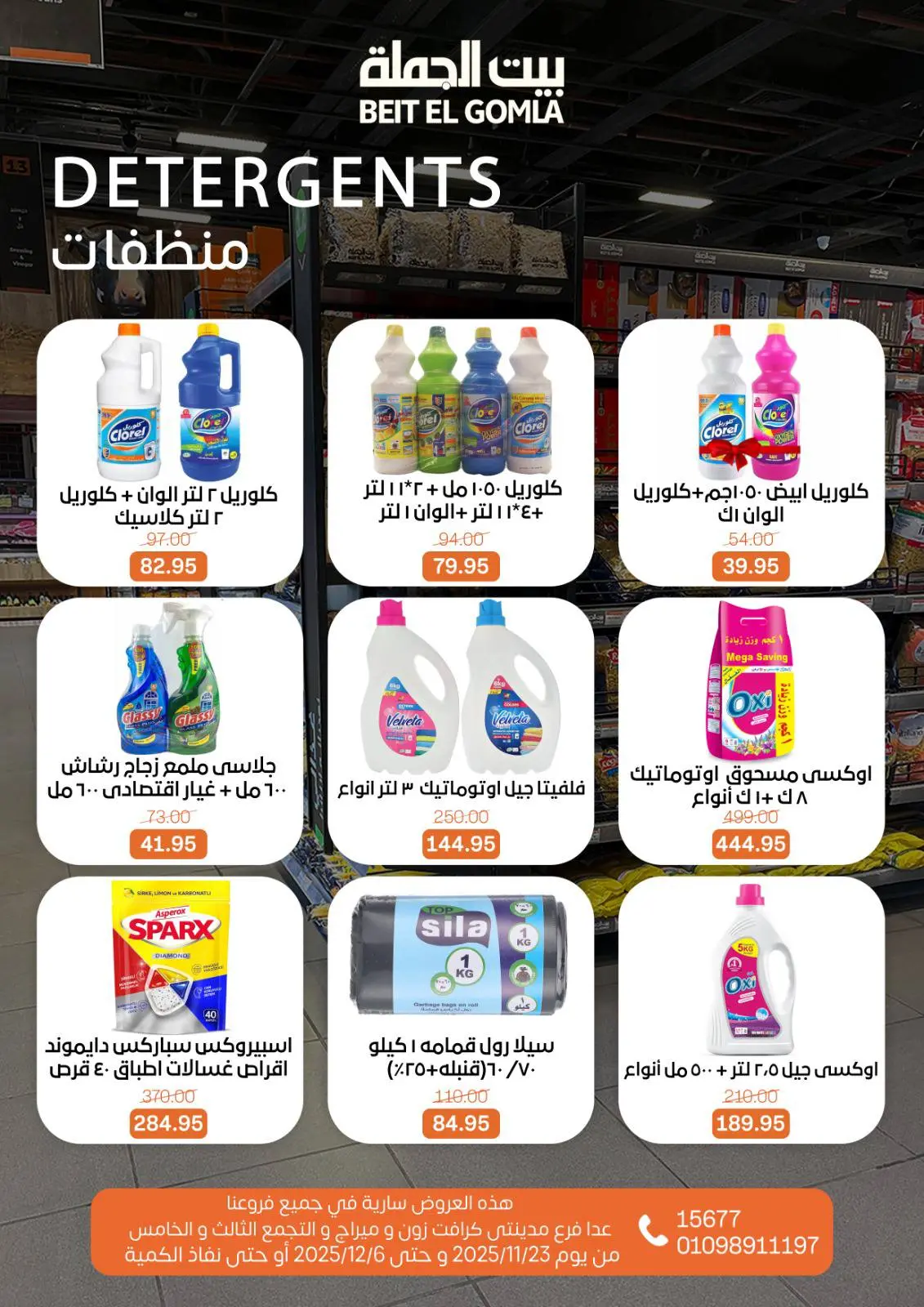 Página 26 en Ofertas de invierno en Casa Gomla Egipto