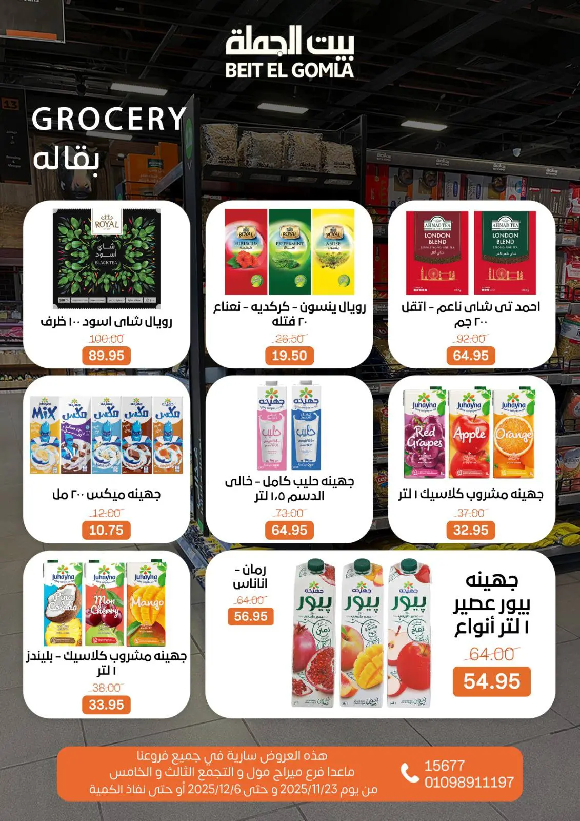 Página 19 en Ofertas de invierno en Casa Gomla Egipto