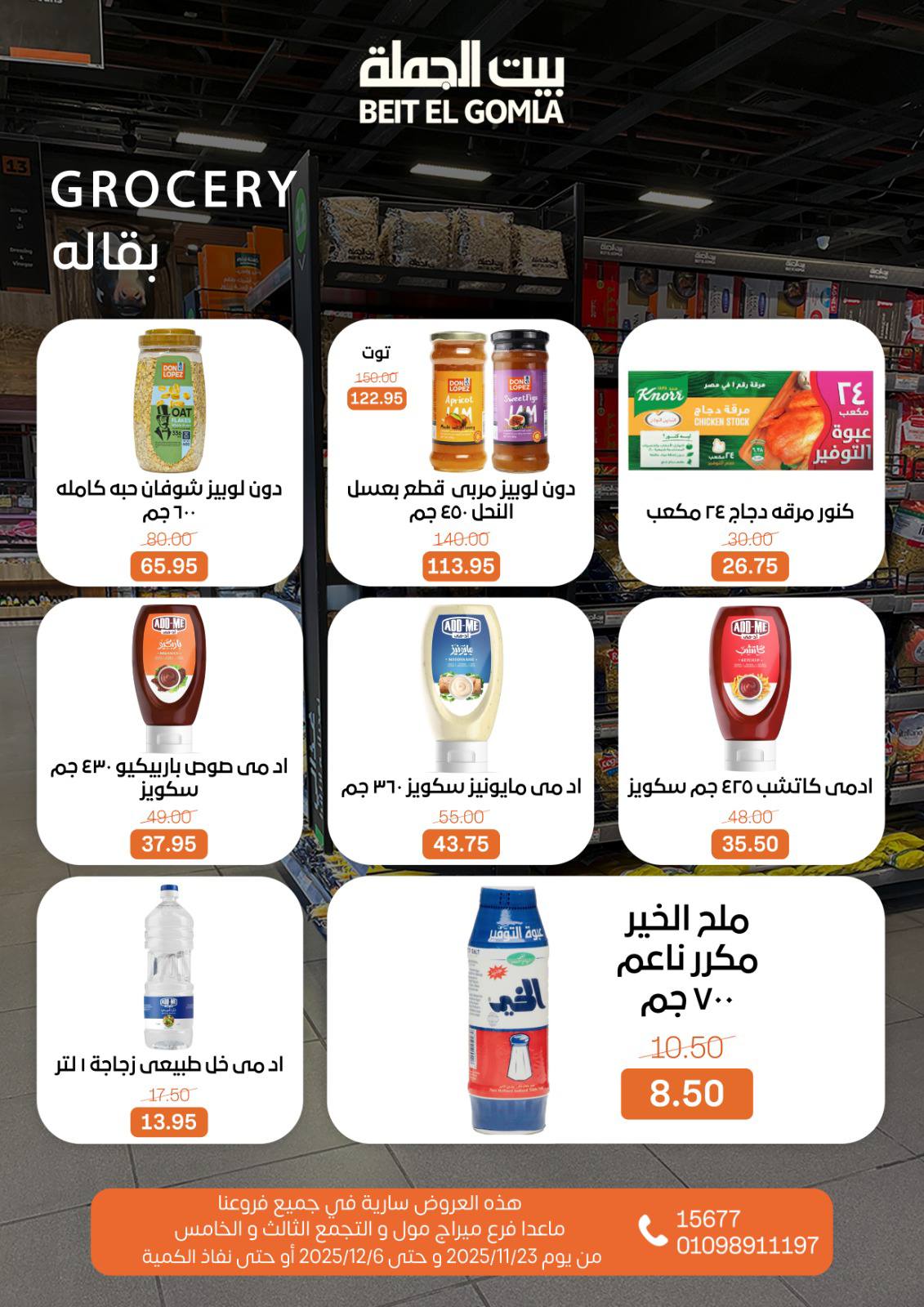 عروض بيت الجملة مصر من 23 نوفمبر حتى 6 ديسمبر 2025 عروض الشتاء