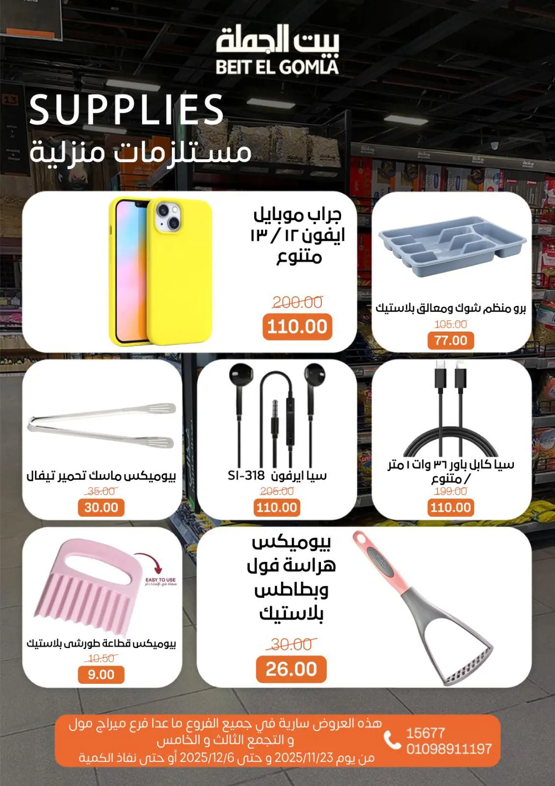 Página 30 en Ofertas de invierno en Casa Gomla Egipto