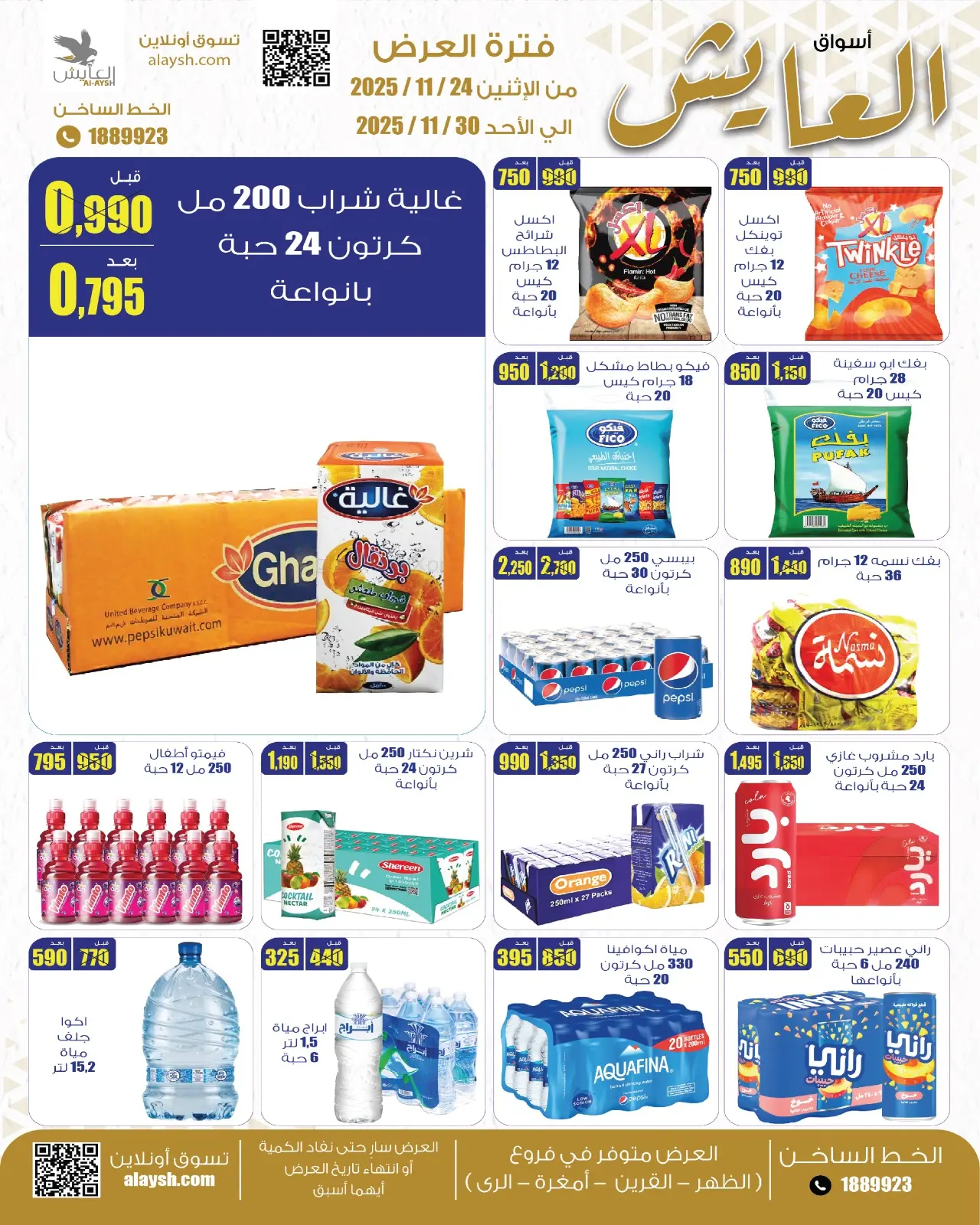 Page 10 in Saving Deals at Al Ayesh market Kuwait