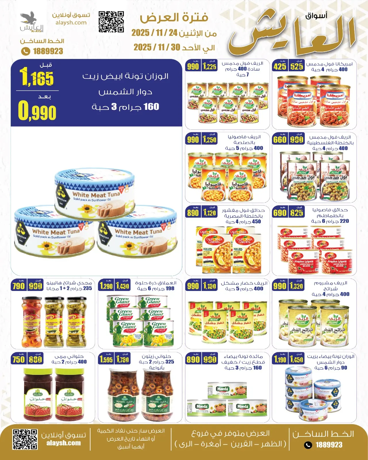 Page 7 in Saving Deals at Al Ayesh market Kuwait