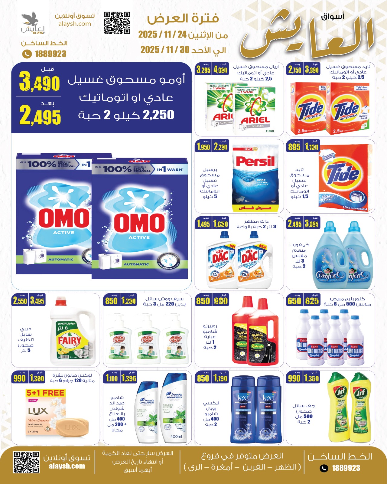 عروض سوق العايش المركزى الكويت من 24 حتى 30 نوفمبر 2025 عروض التوفير