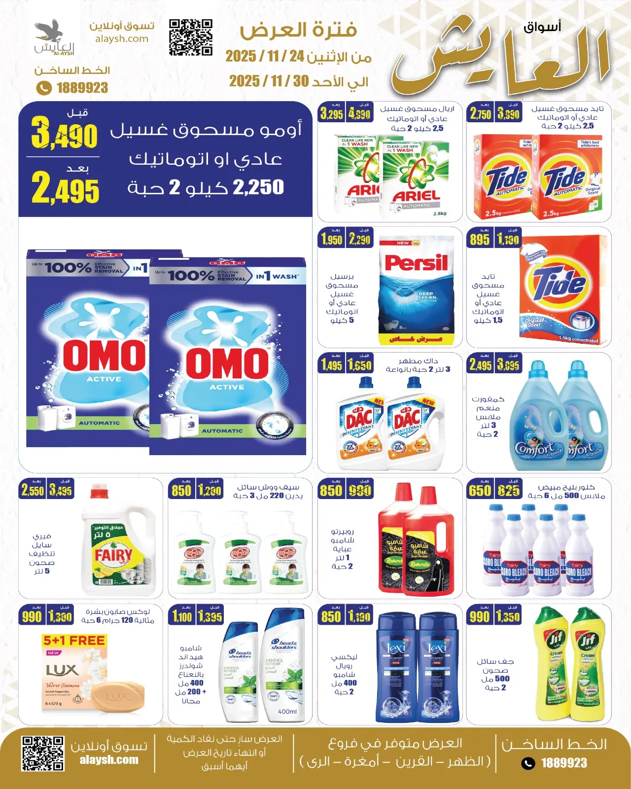 Page 12 in Saving Deals at Al Ayesh market Kuwait