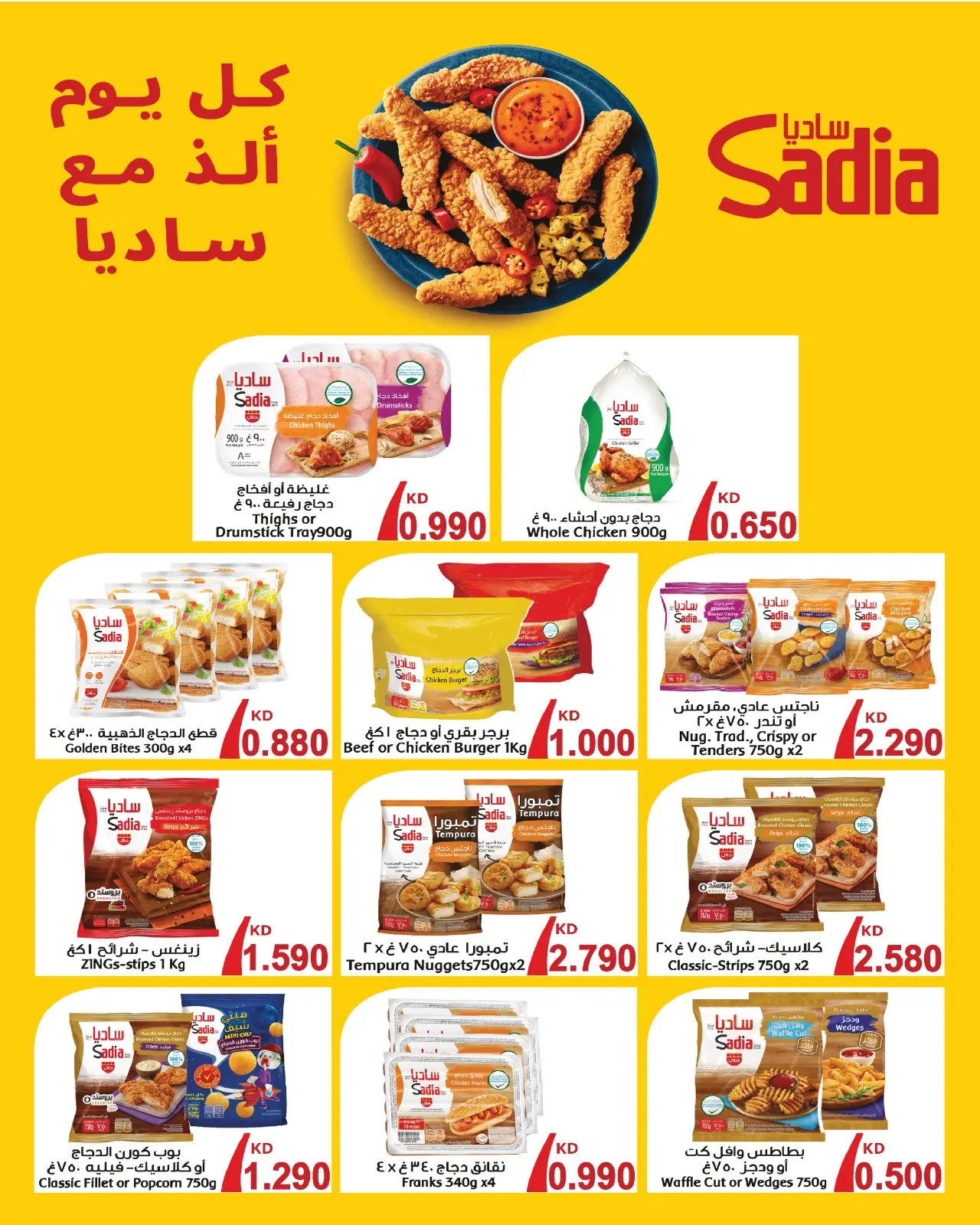 Page 3 in Saving Deals at Al Ayesh market Kuwait