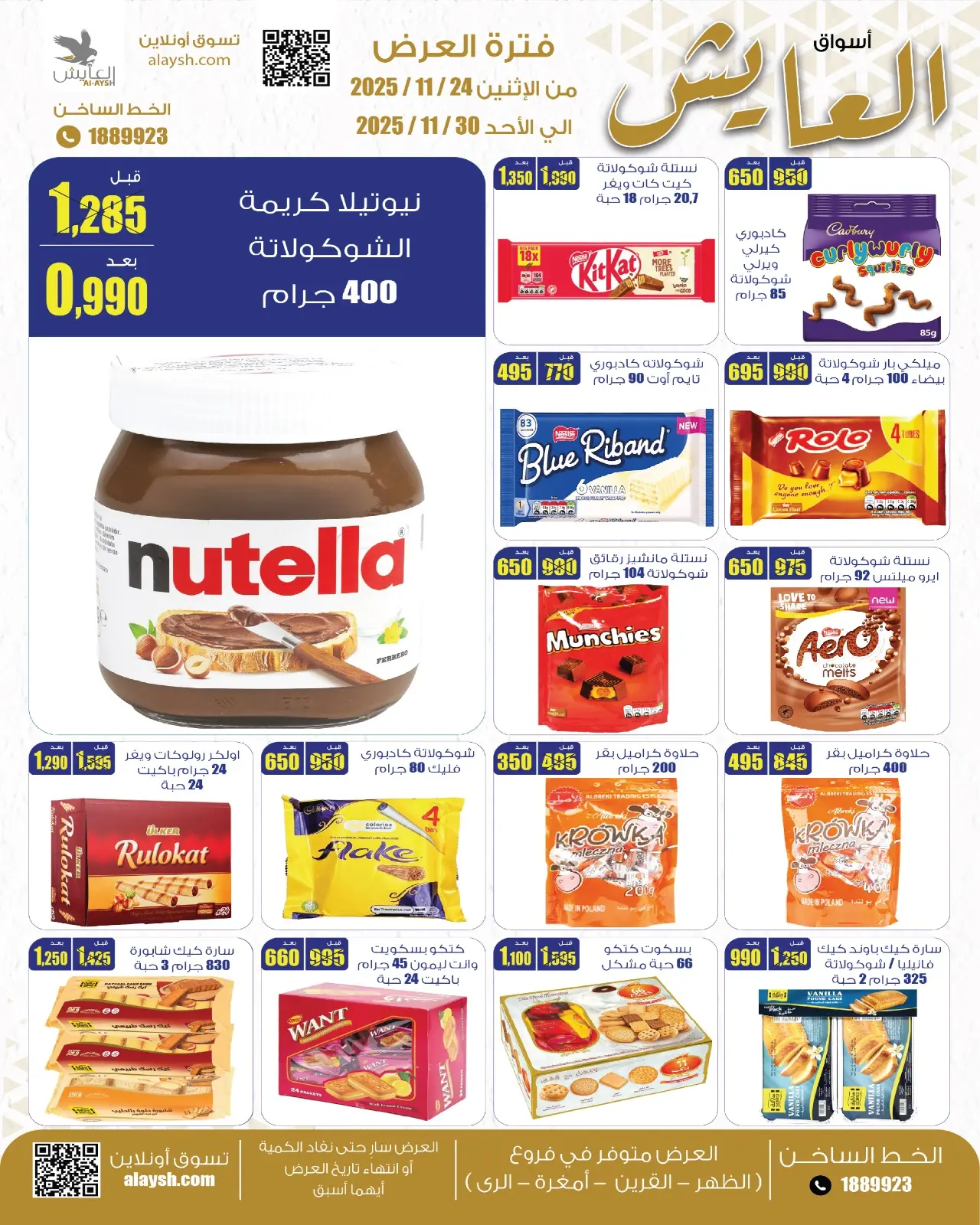 Page 8 in Saving Deals at Al Ayesh market Kuwait