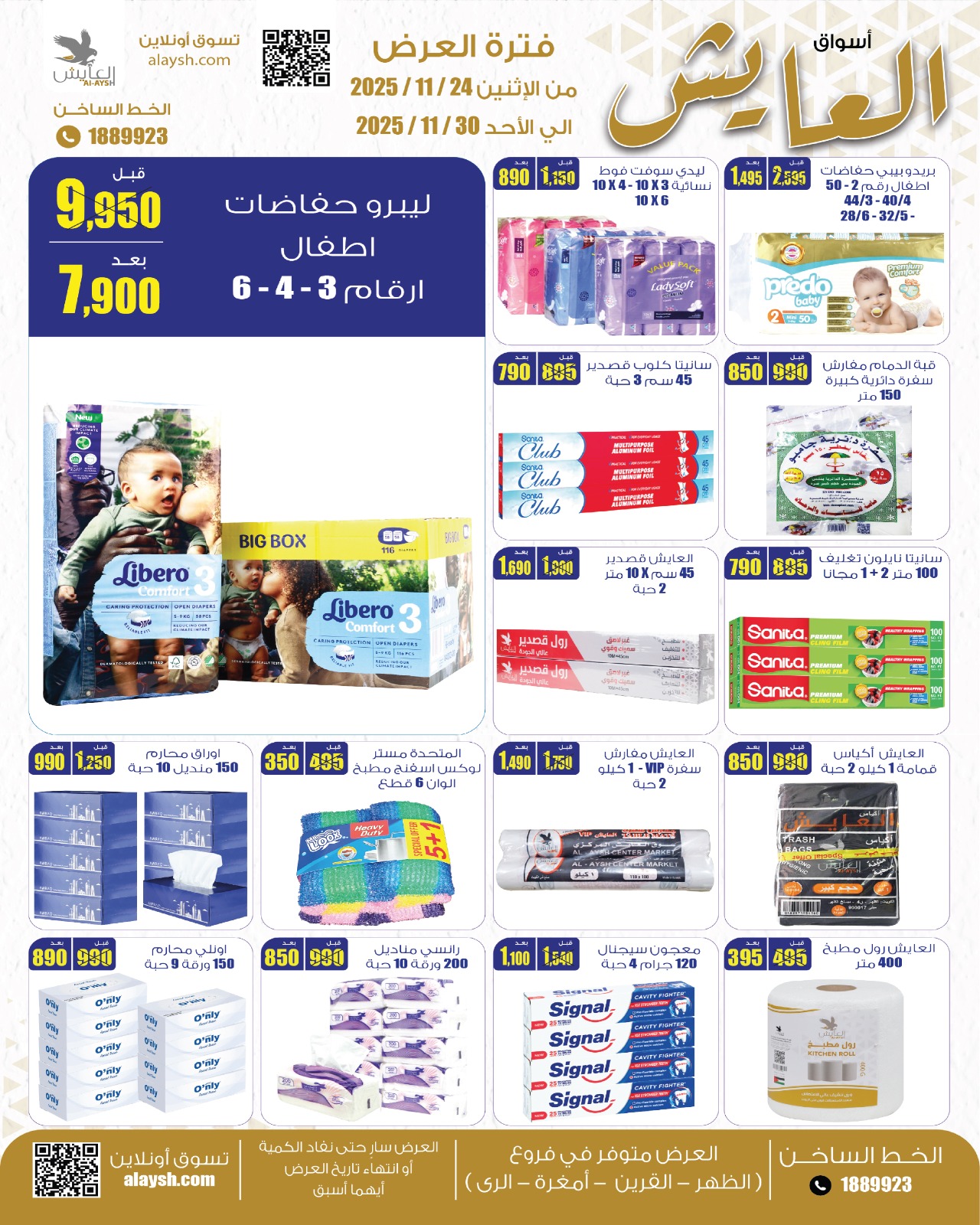 عروض سوق العايش المركزى الكويت من 24 حتى 30 نوفمبر 2025 عروض التوفير