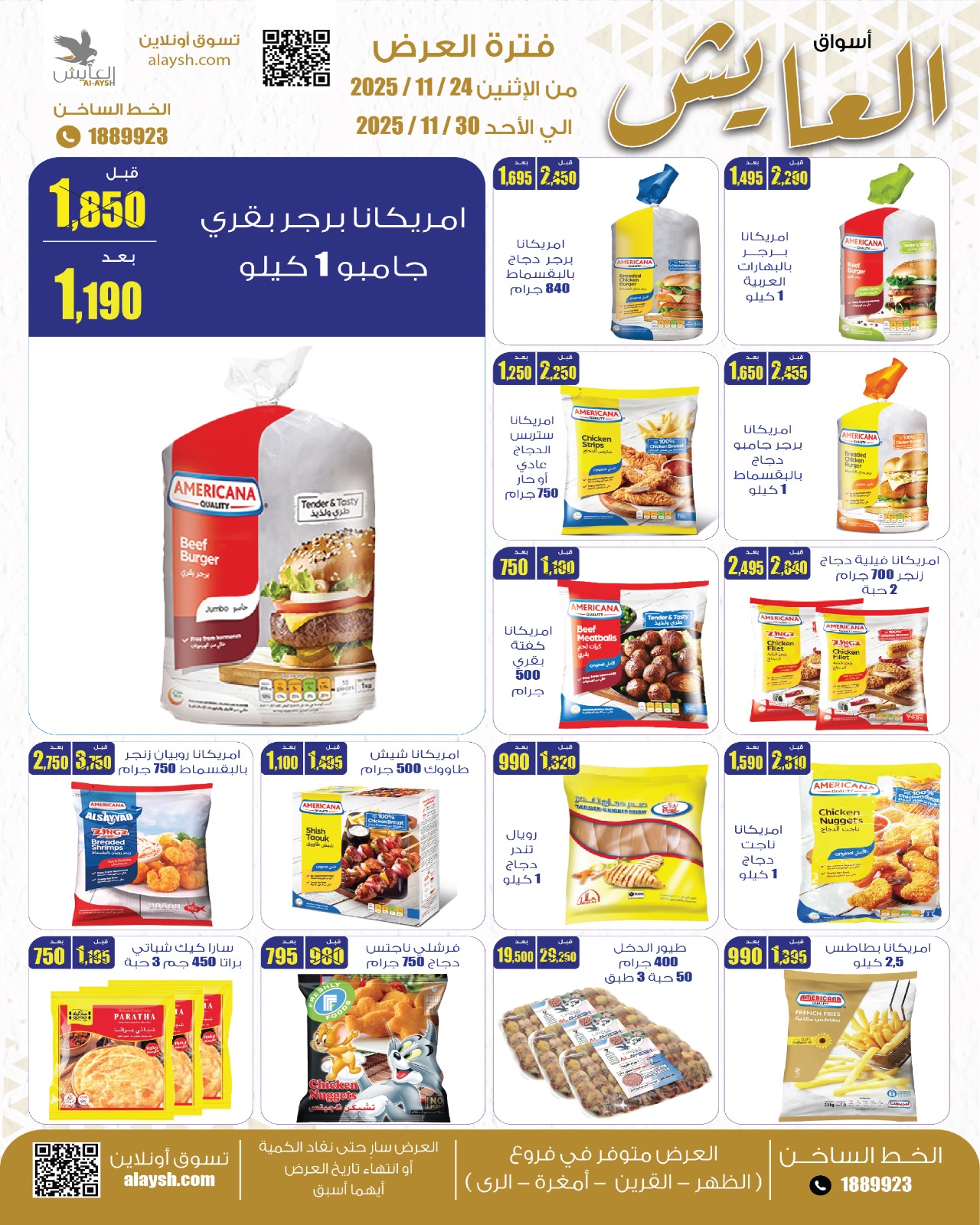 عروض سوق العايش المركزى الكويت من 24 حتى 30 نوفمبر 2025 عروض التوفير