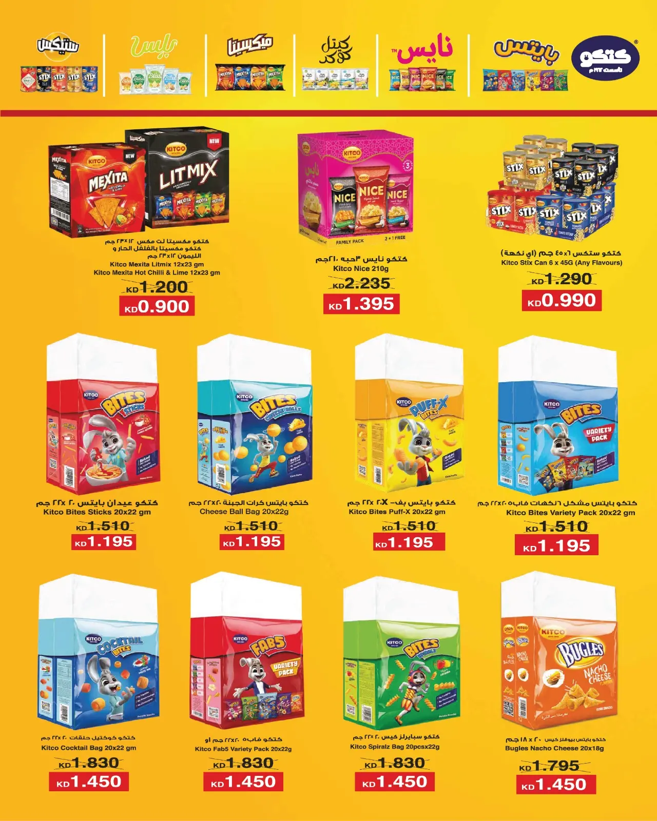 Page 11 in Saving Deals at Al Ayesh market Kuwait