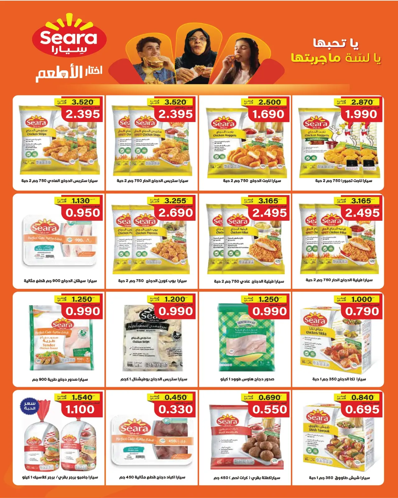Page 2 in Saving Deals at Al Ayesh market Kuwait