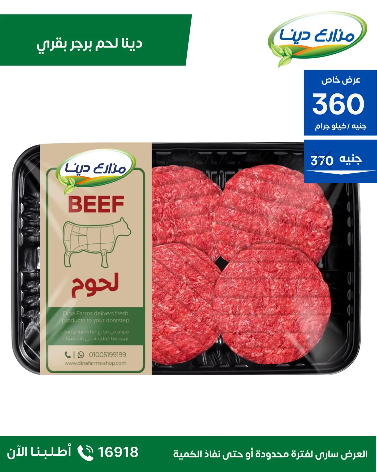 Page 7 in November Deals at Dina Farms Egypt