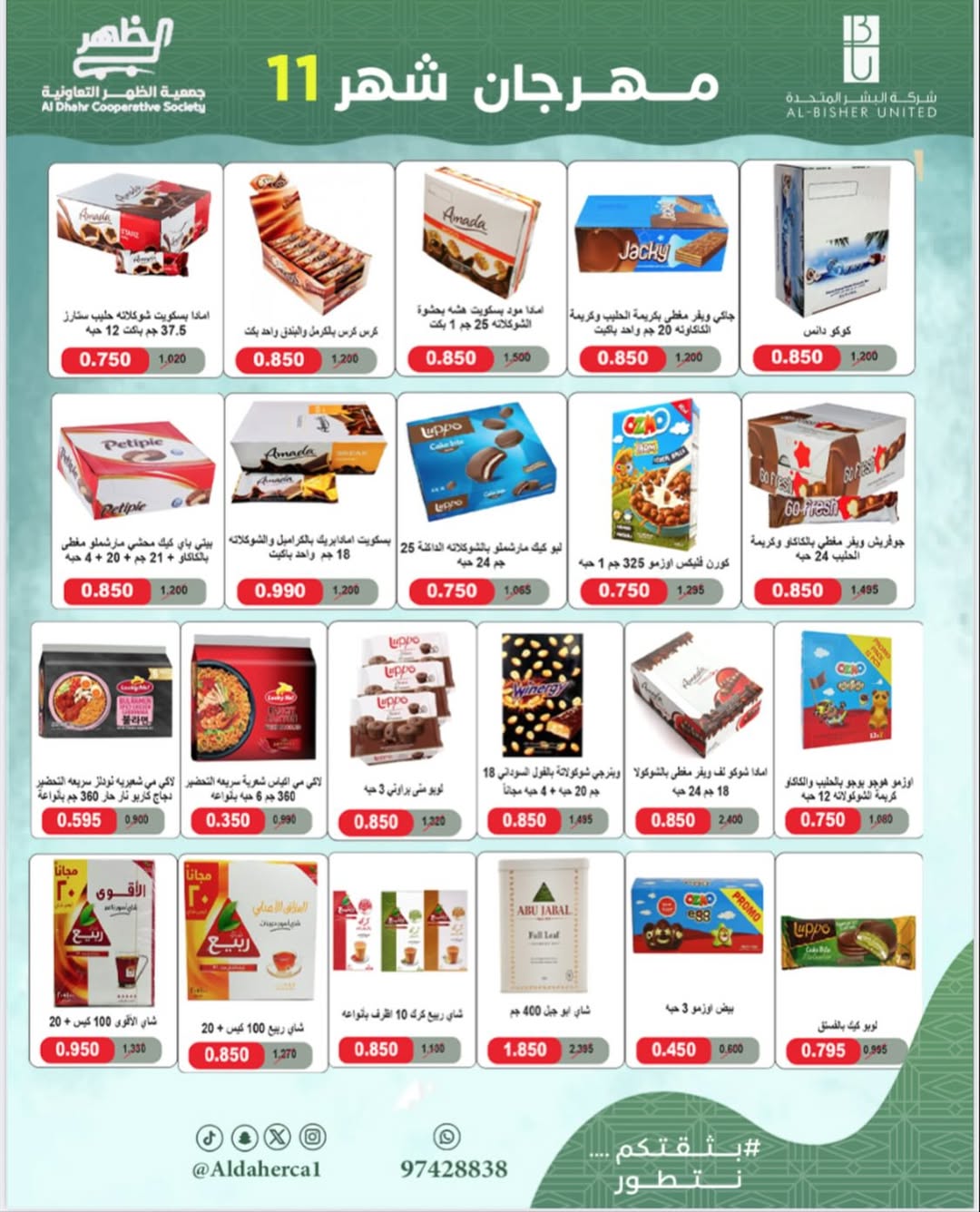 عروض جمعية ضاحية الظهر الكويت من 24 حتى 29 نوفمبر 2025 مهرجان شهر نوفمبر