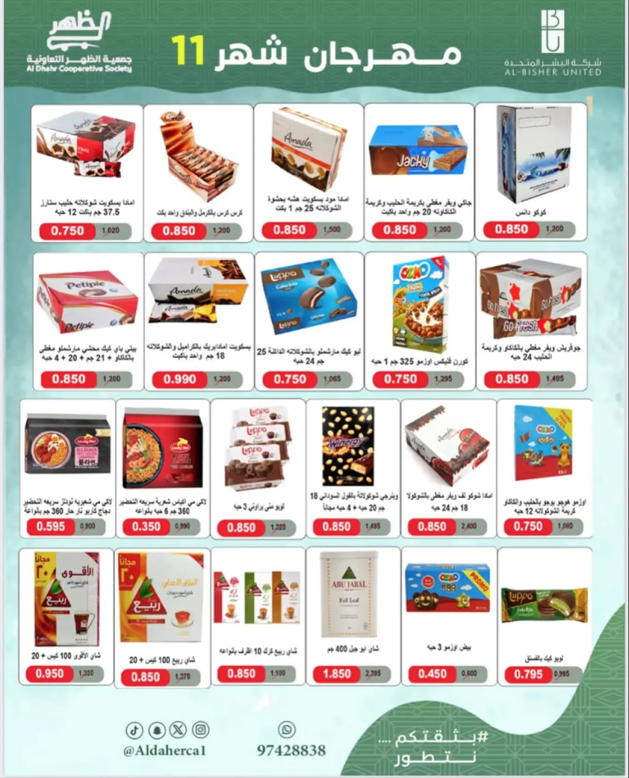 Page 17 in November Festival at Al Daher coop Kuwait