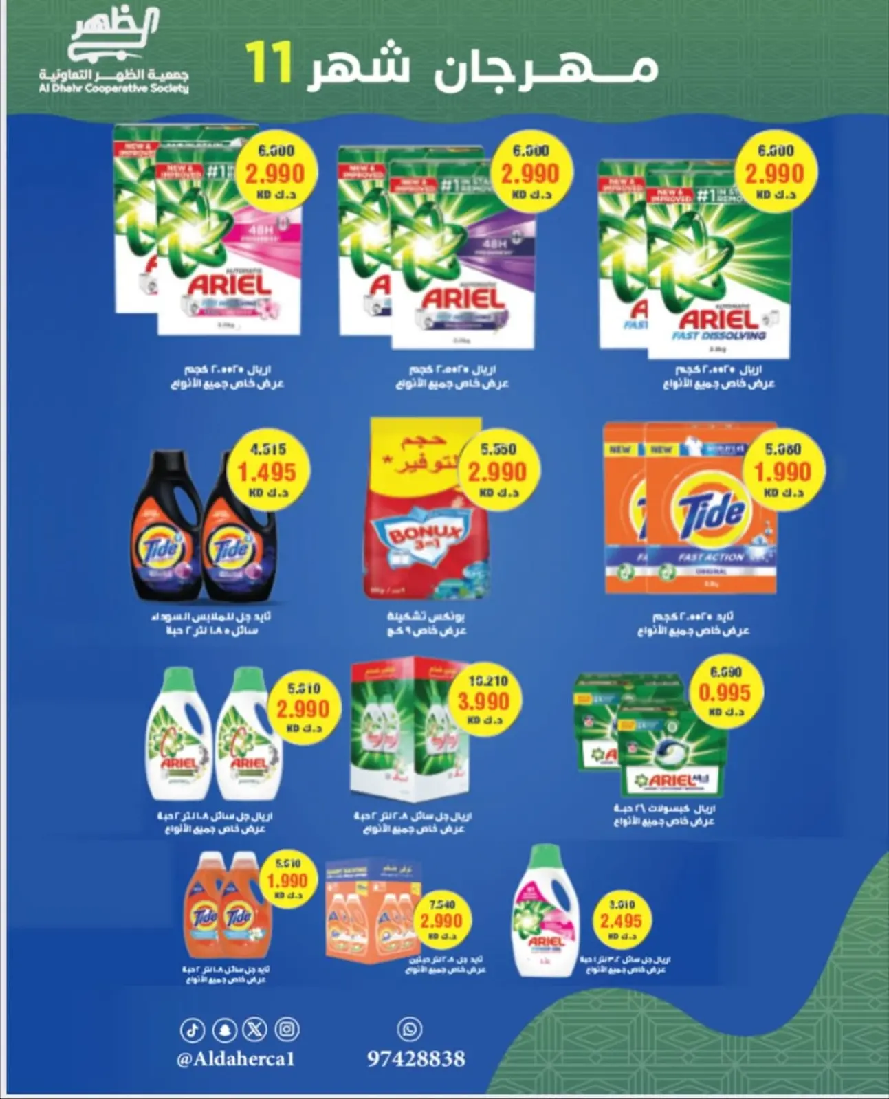 Page 10 in November Festival at Al Daher coop Kuwait