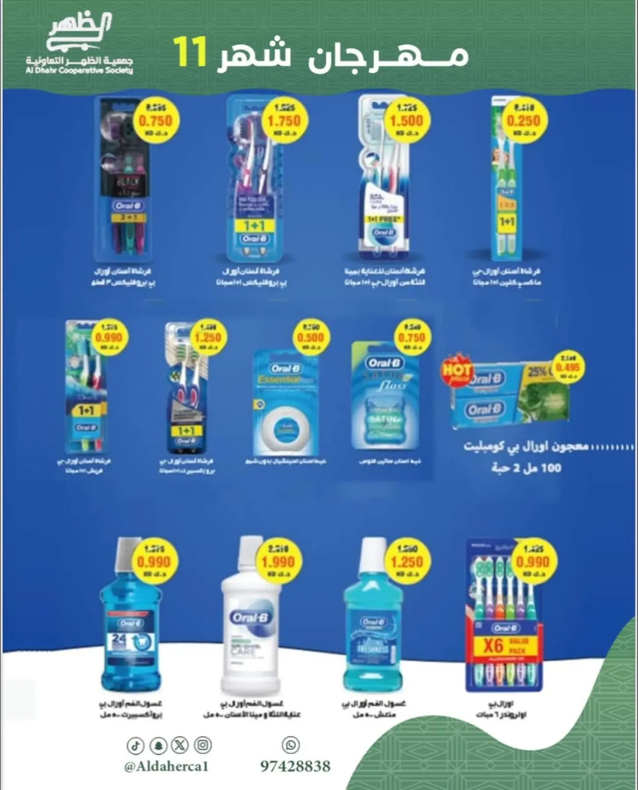 Page 21 in November Festival at Al Daher coop Kuwait