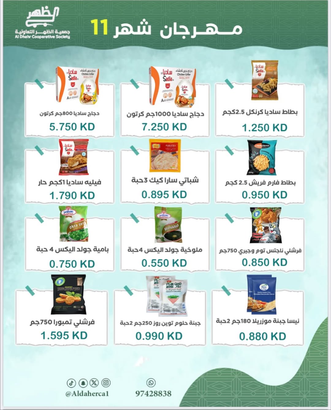 عروض جمعية ضاحية الظهر الكويت من 24 حتى 29 نوفمبر 2025 مهرجان شهر نوفمبر