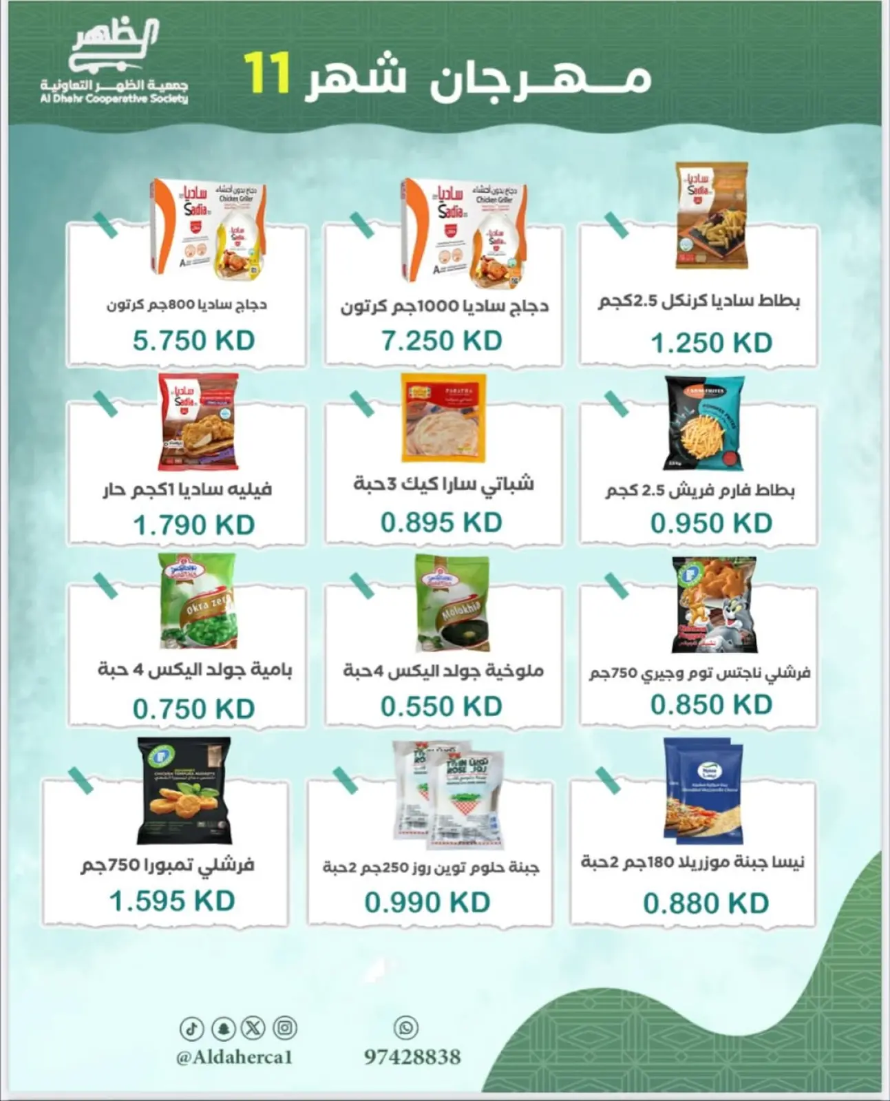 Page 5 in November Festival at Al Daher coop Kuwait