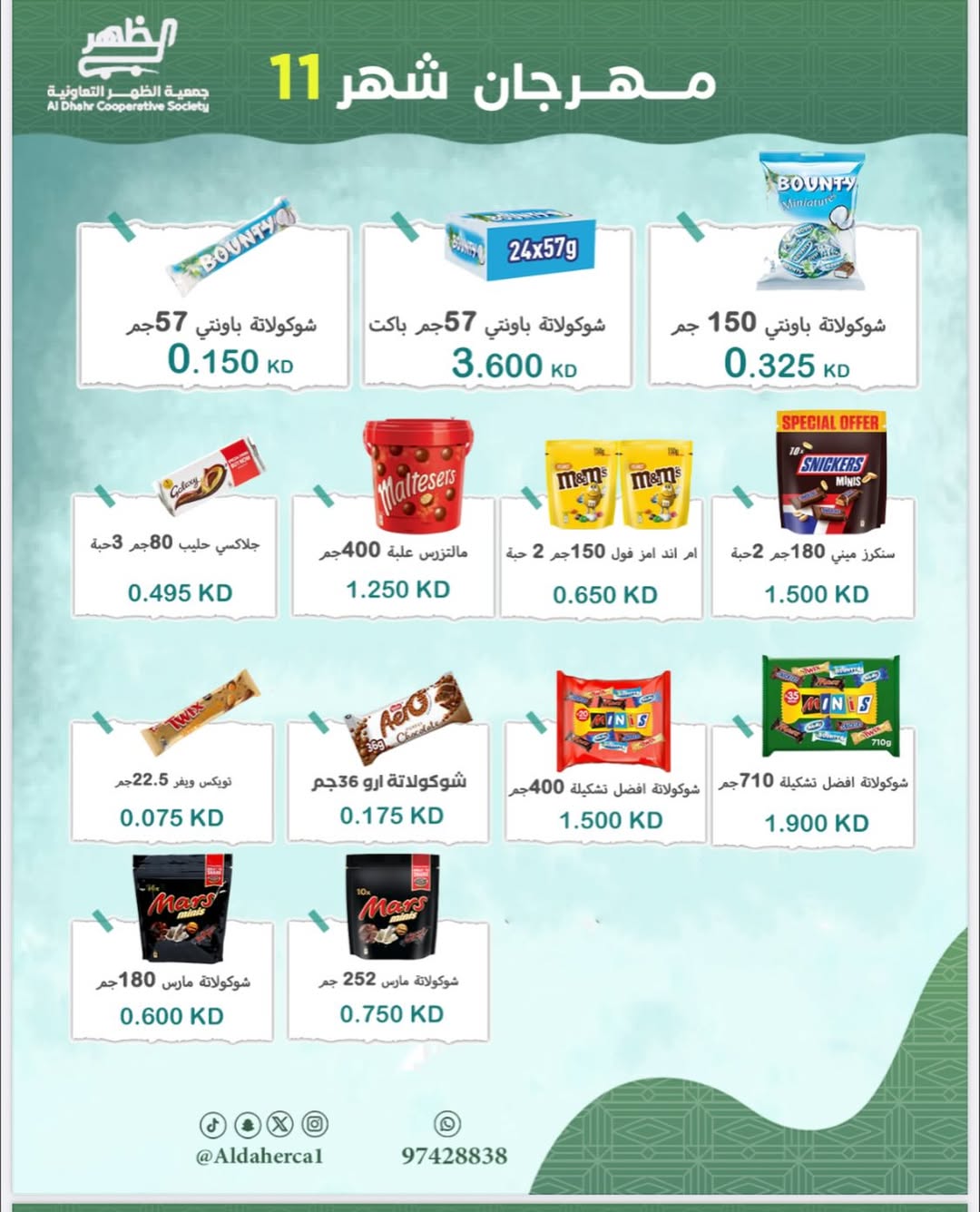 عروض جمعية ضاحية الظهر الكويت من 24 حتى 29 نوفمبر 2025 مهرجان شهر نوفمبر
