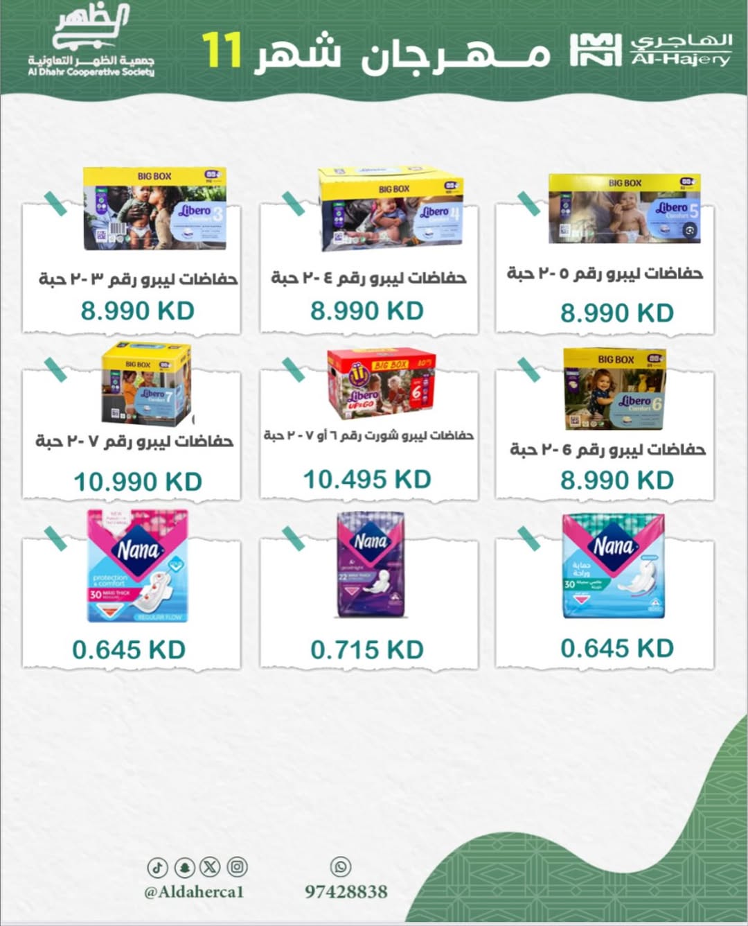 عروض جمعية ضاحية الظهر الكويت من 24 حتى 29 نوفمبر 2025 مهرجان شهر نوفمبر