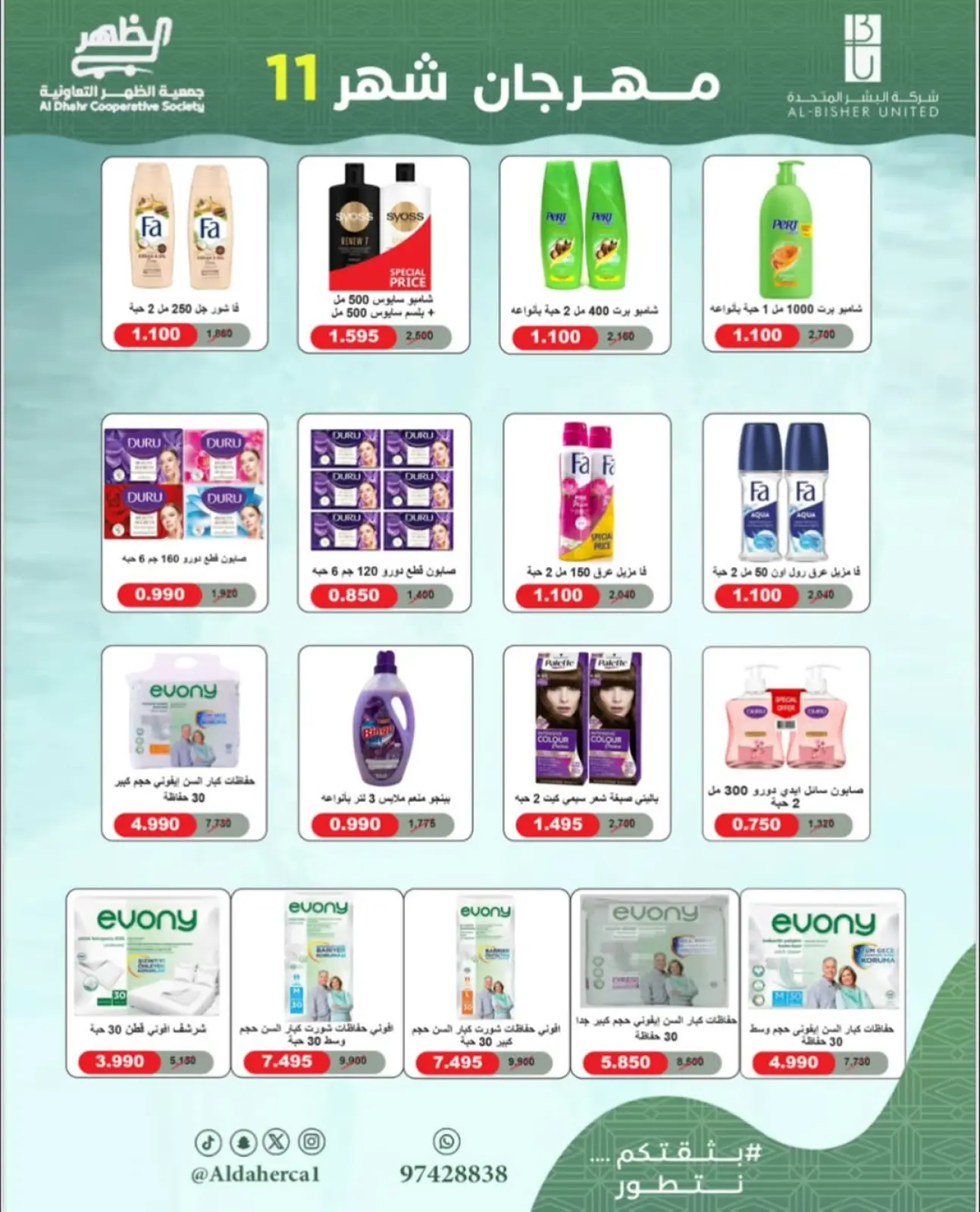 Page 37 in November Festival at Al Daher coop Kuwait