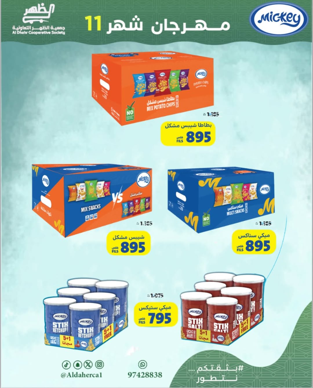 عروض جمعية ضاحية الظهر الكويت من 24 حتى 29 نوفمبر 2025 مهرجان شهر نوفمبر