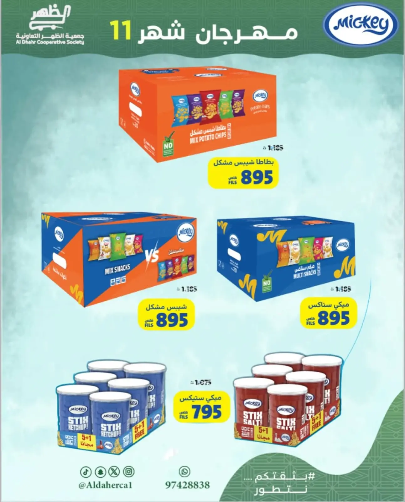 Page 32 in November Festival at Al Daher coop Kuwait