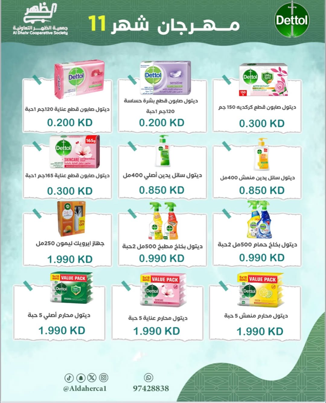 عروض جمعية ضاحية الظهر الكويت من 24 حتى 29 نوفمبر 2025 مهرجان شهر نوفمبر