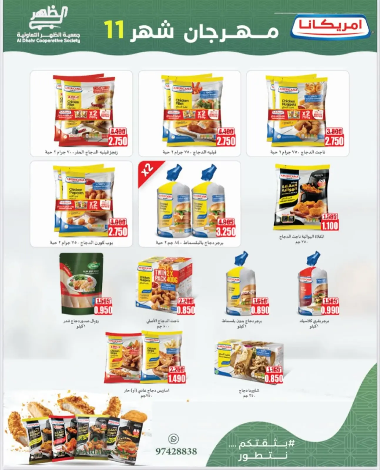 Page 2 in November Festival at Al Daher coop Kuwait