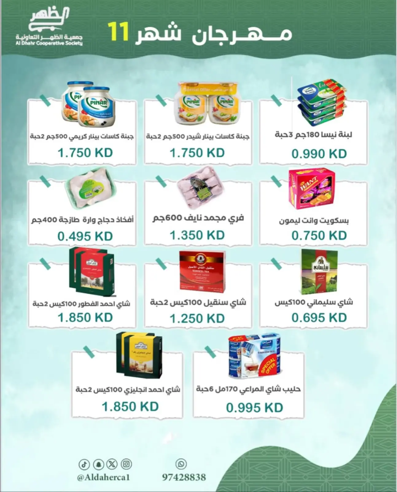 Page 7 in November Festival at Al Daher coop Kuwait