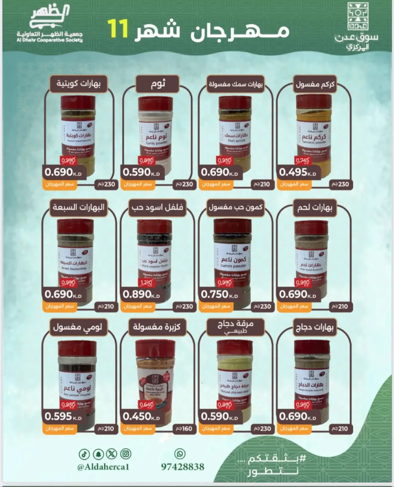 Page 34 in November Festival at Al Daher coop Kuwait