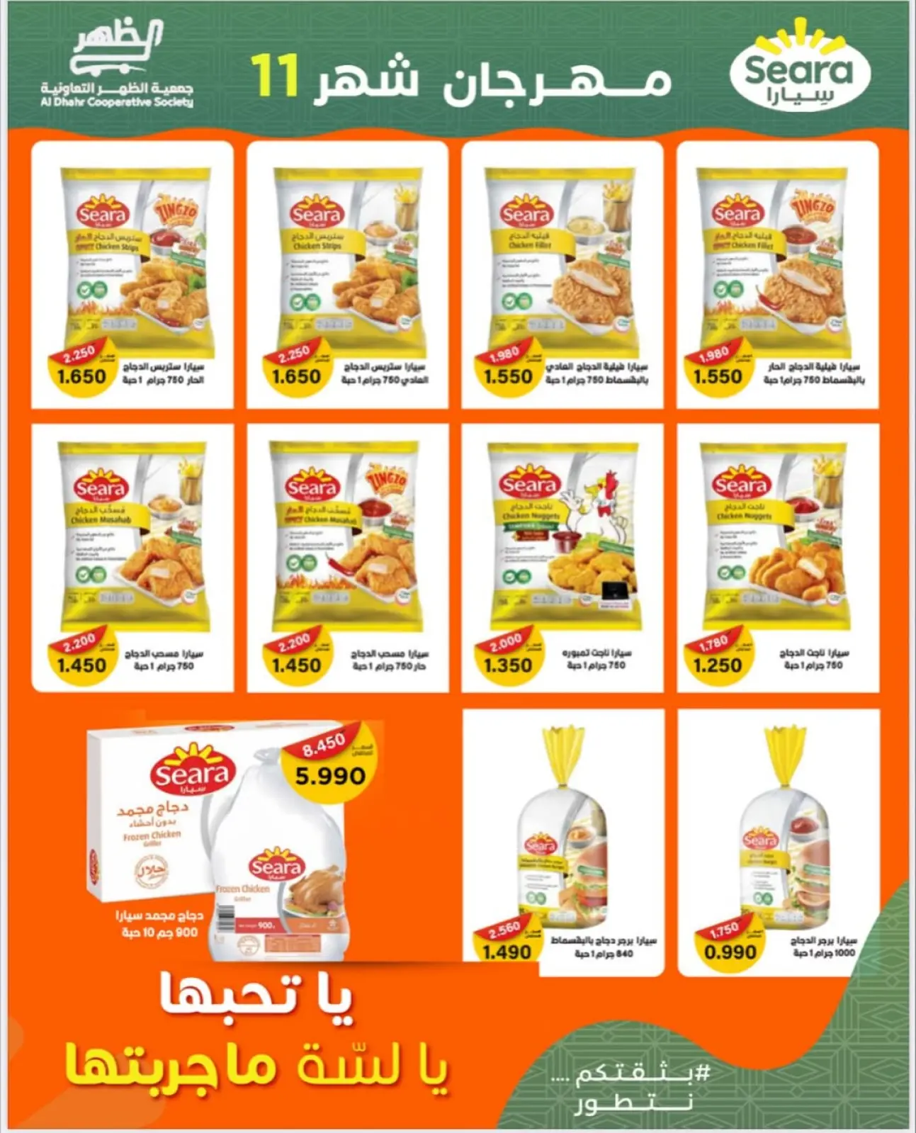 Page 12 in November Festival at Al Daher coop Kuwait
