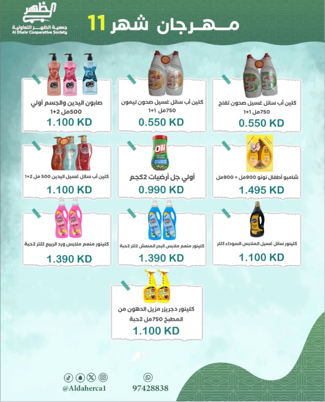 عروض جمعية ضاحية الظهر الكويت من 24 حتى 29 نوفمبر 2025 مهرجان شهر نوفمبر