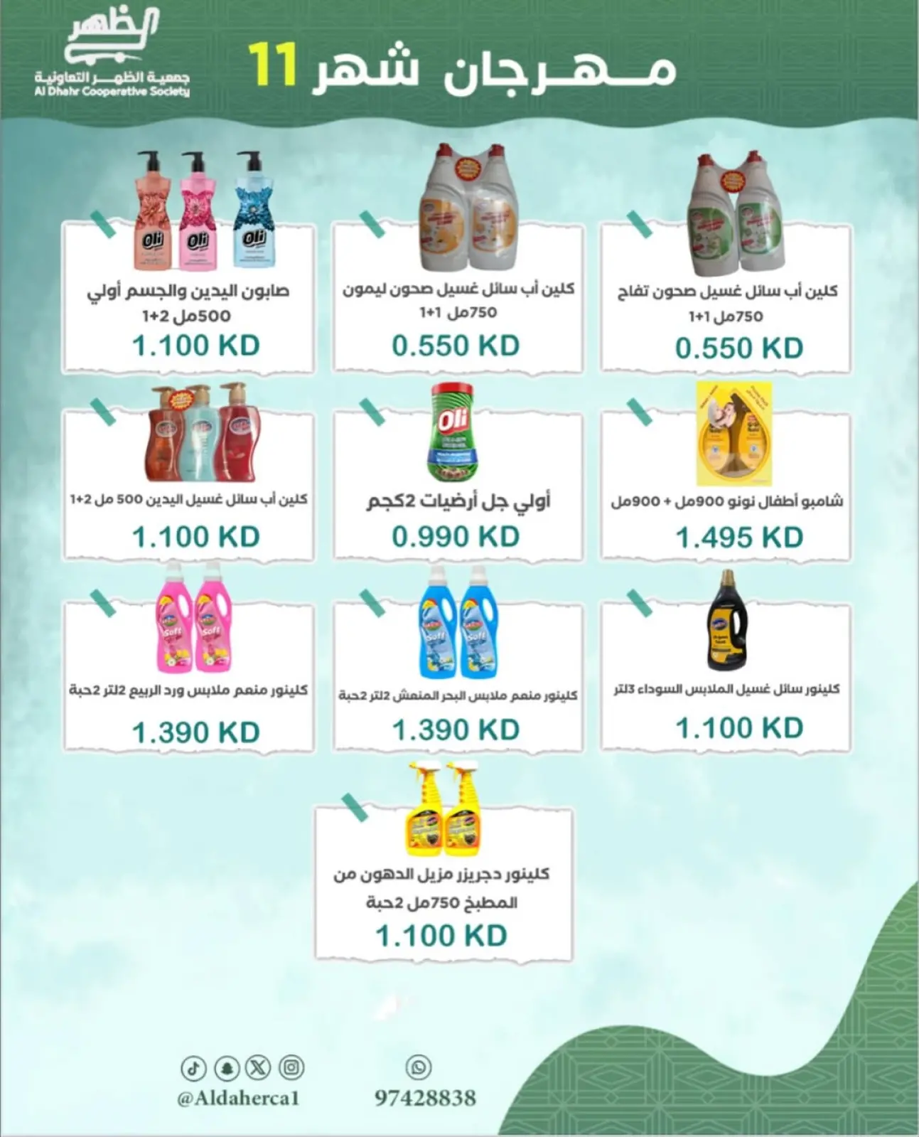 Page 13 in November Festival at Al Daher coop Kuwait