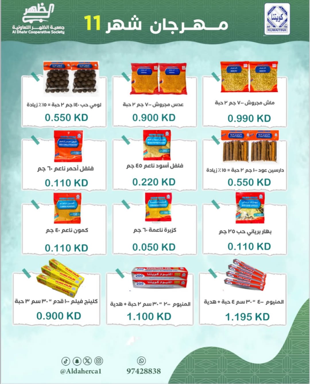 عروض جمعية ضاحية الظهر الكويت من 24 حتى 29 نوفمبر 2025 مهرجان شهر نوفمبر
