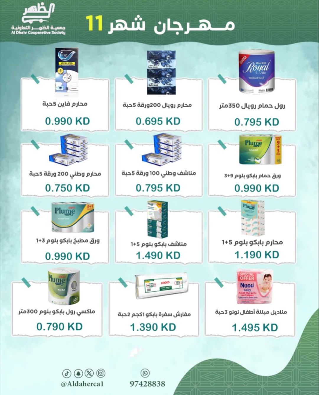 عروض جمعية ضاحية الظهر الكويت من 24 حتى 29 نوفمبر 2025 مهرجان شهر نوفمبر