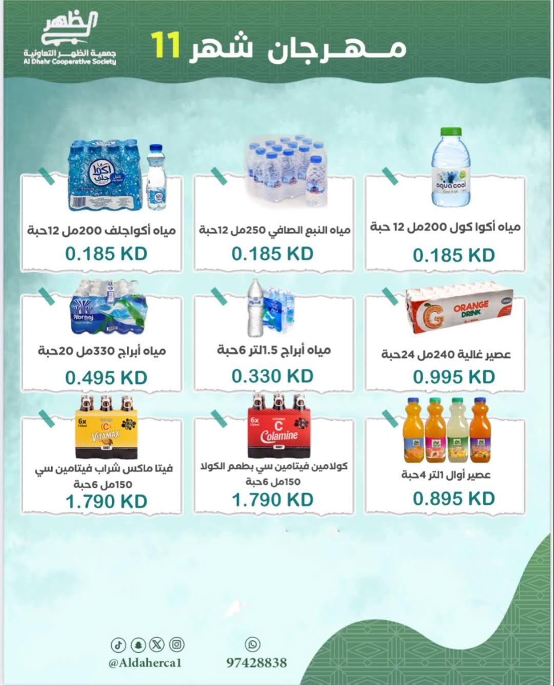 عروض جمعية ضاحية الظهر الكويت من 24 حتى 29 نوفمبر 2025 مهرجان شهر نوفمبر