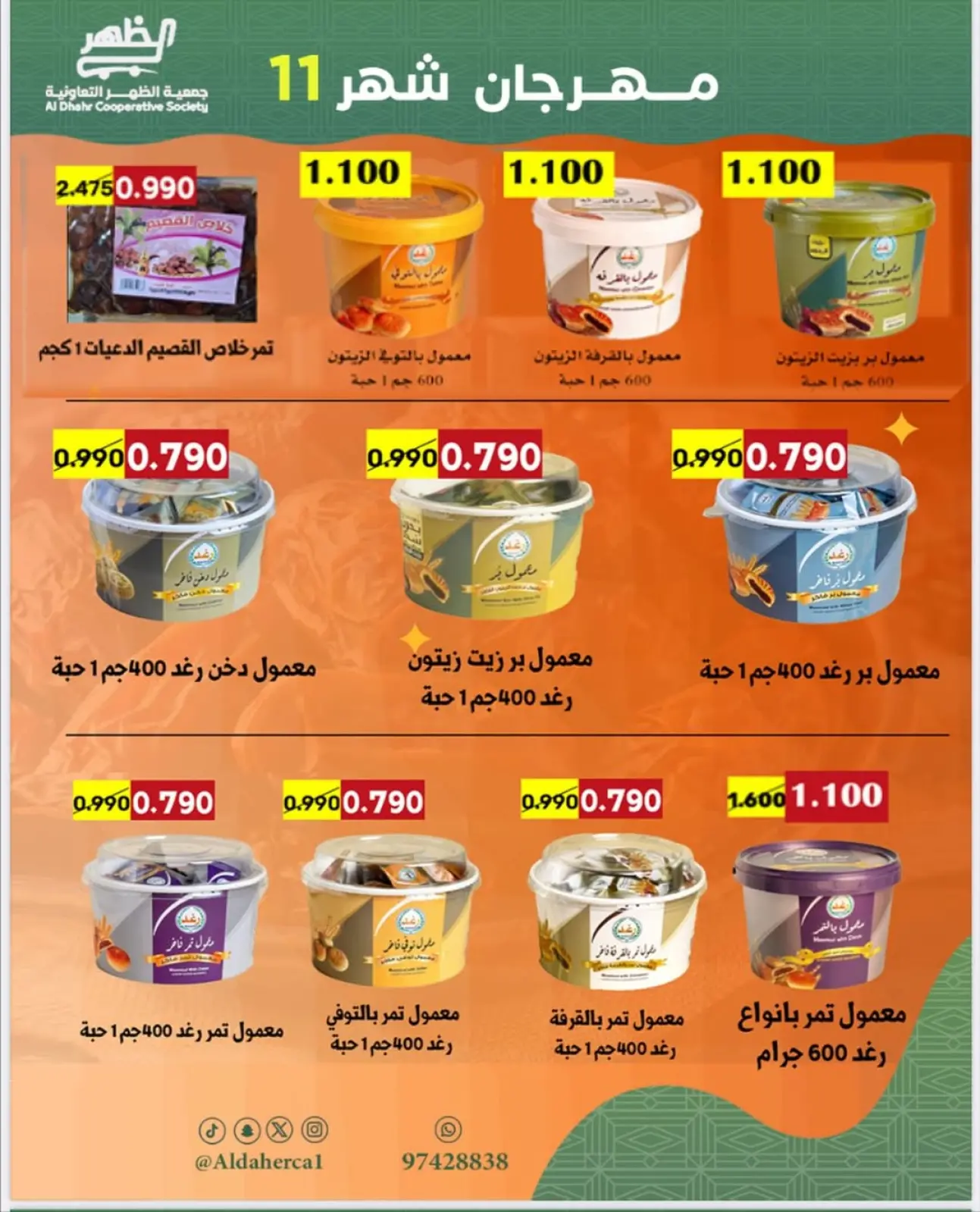 Page 16 in November Festival at Al Daher coop Kuwait