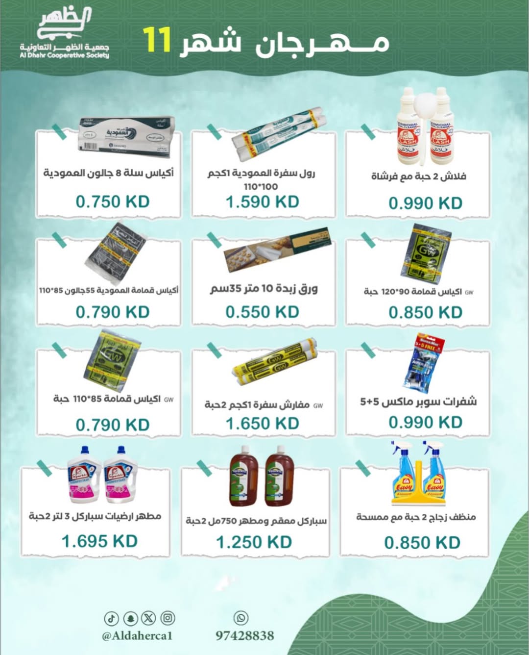 عروض جمعية ضاحية الظهر الكويت من 24 حتى 29 نوفمبر 2025 مهرجان شهر نوفمبر