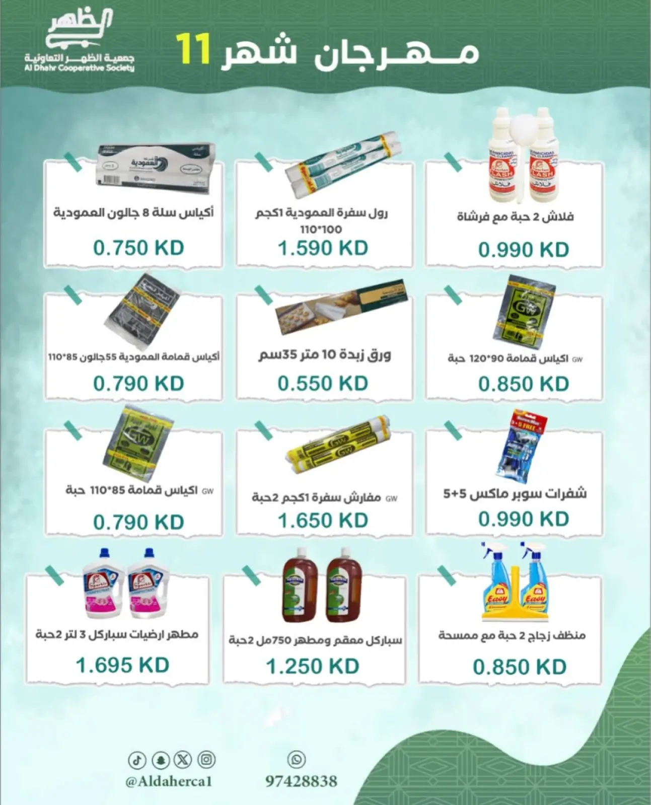 Page 4 in November Festival at Al Daher coop Kuwait