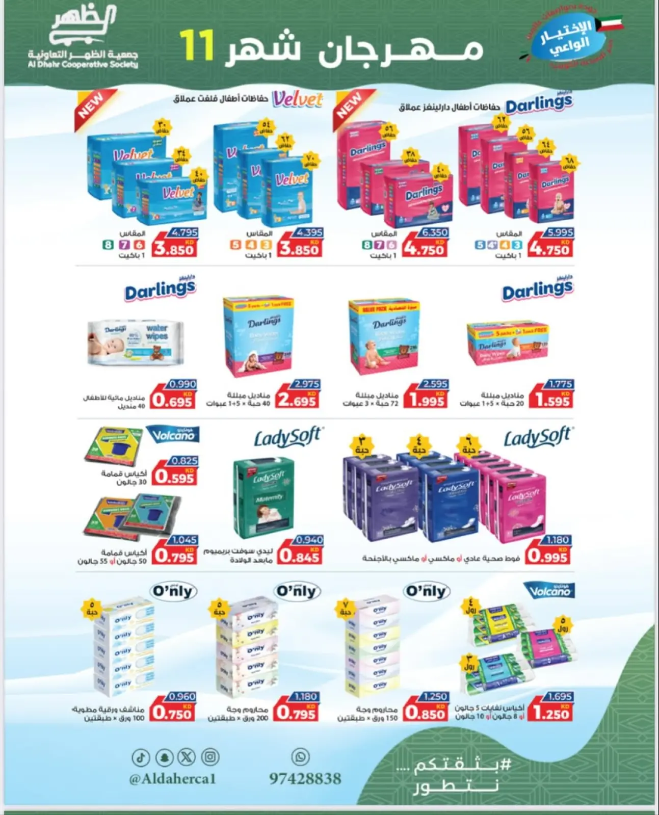 Page 35 in November Festival at Al Daher coop Kuwait