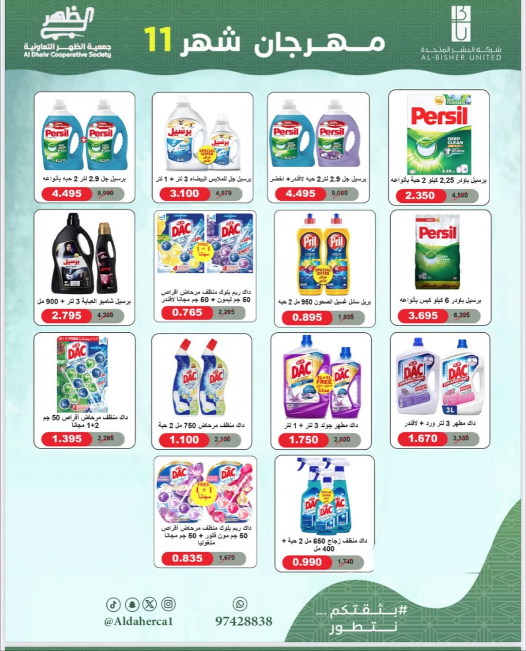 عروض جمعية ضاحية الظهر الكويت من 24 حتى 29 نوفمبر 2025 مهرجان شهر نوفمبر